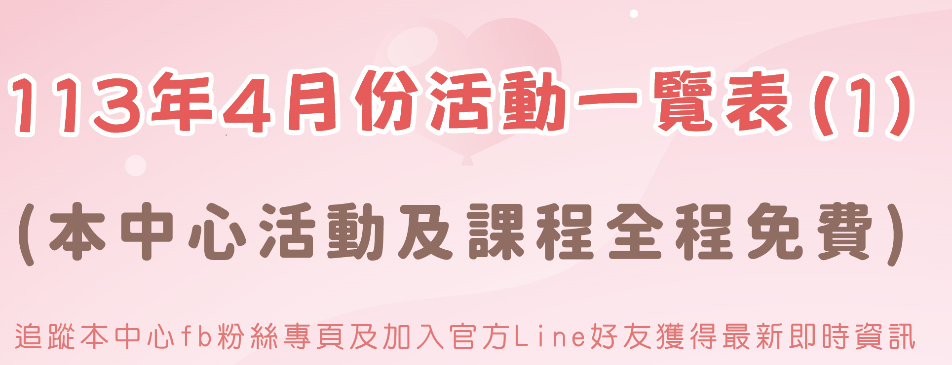 臺中市家庭教育中心4月份活動一覽表