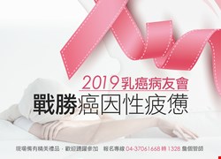 108/04/18癌症中心-乳癌病友會