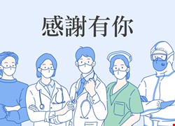 【感謝函】住院病人家屬朱OO感謝醫護團隊的照顧