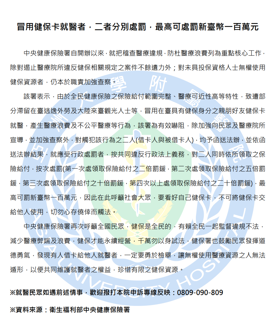 醫療行政公告