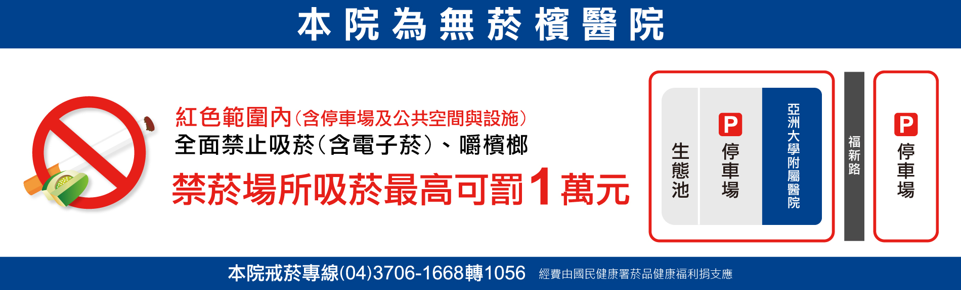 無菸檳醫院