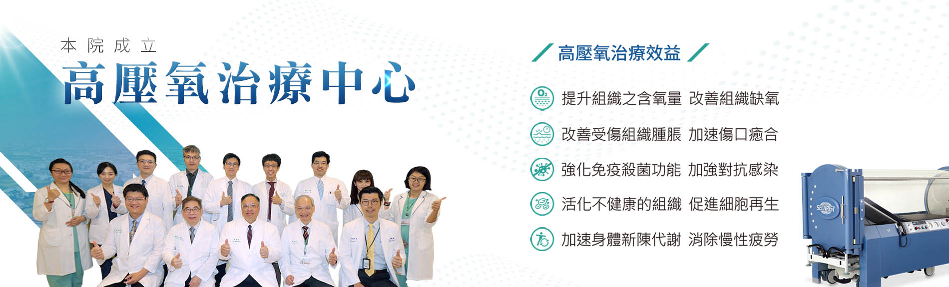 高壓氧治療中心