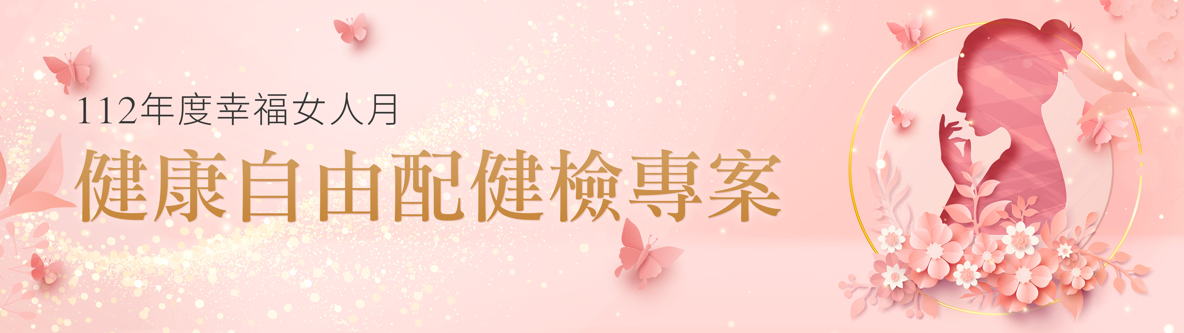 健檢中心112.5專案