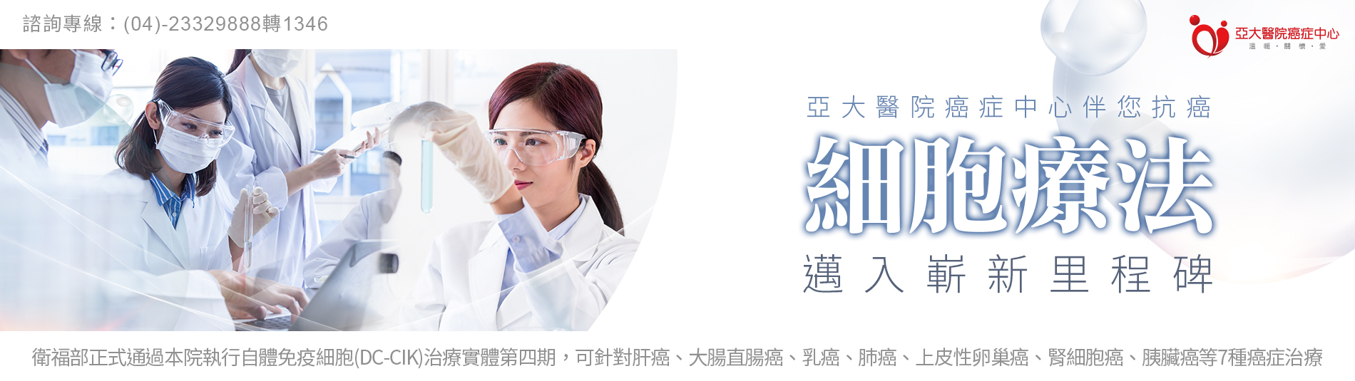 癌症中心-細胞療法
