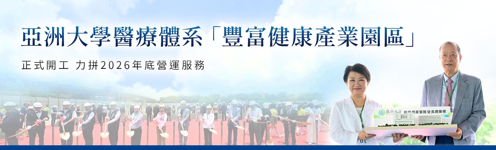 豐富健康產業園區