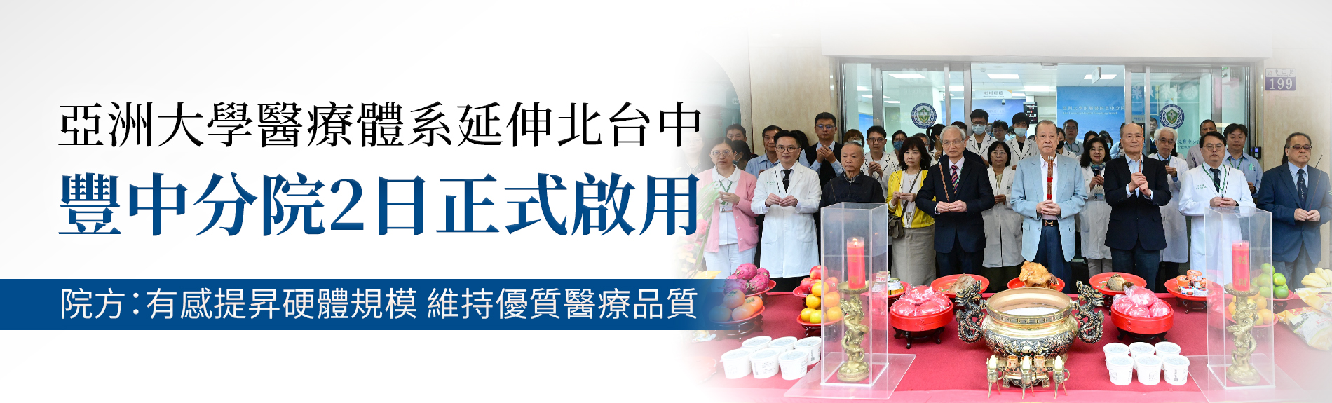 亞洲大學醫療體系延伸北台中