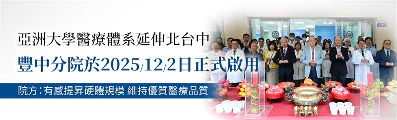 亞洲大學醫療體系延伸北台中