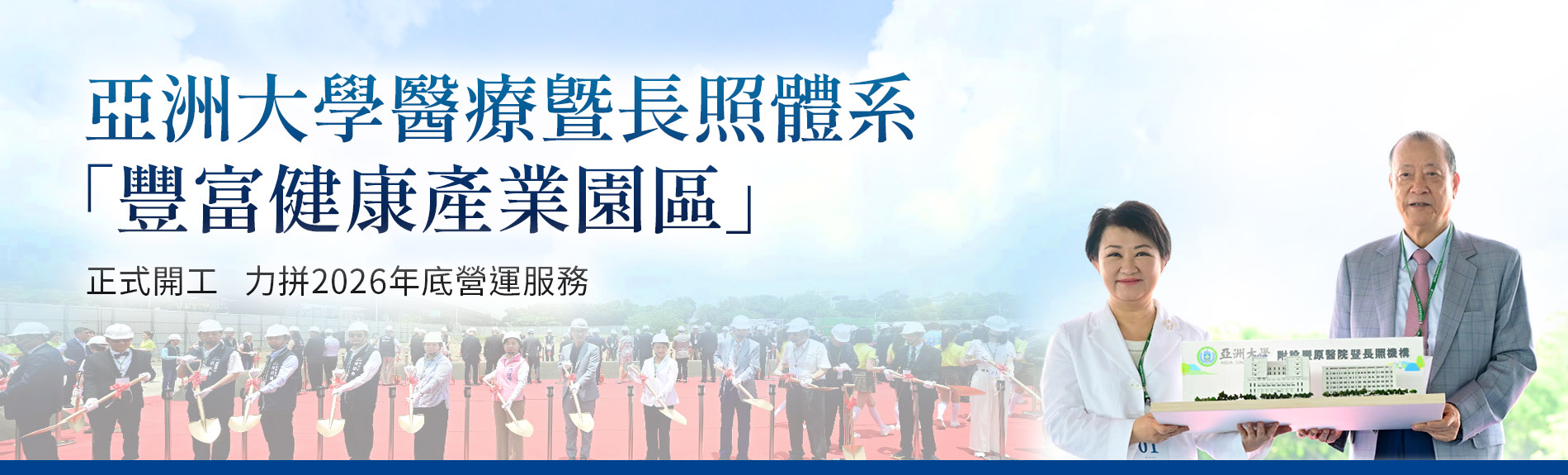 豐富健康產業園區