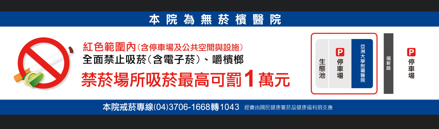 無菸檳醫院115.01.09