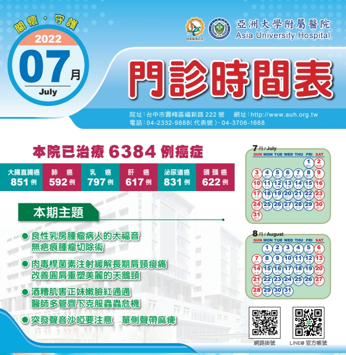 首頁 亞洲大學附屬醫院