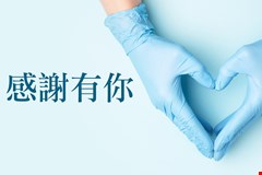 【感謝函】病人感謝健檢中心賓至如歸的服務
