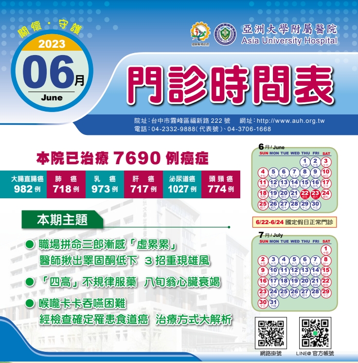 亞大醫院112年6月份門診時間表公告