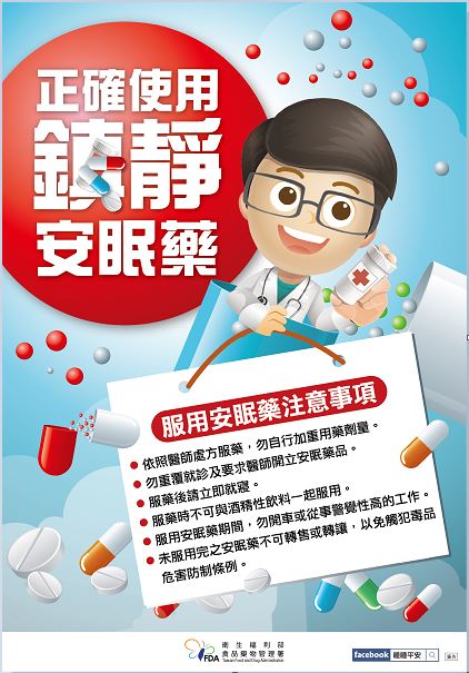 避免藥物濫用，全民反毒迎健康