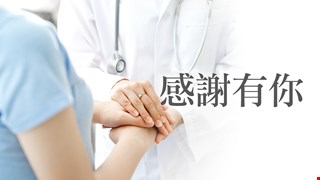 【感謝函】病人黃OO感謝婦產科陳泰昌醫師