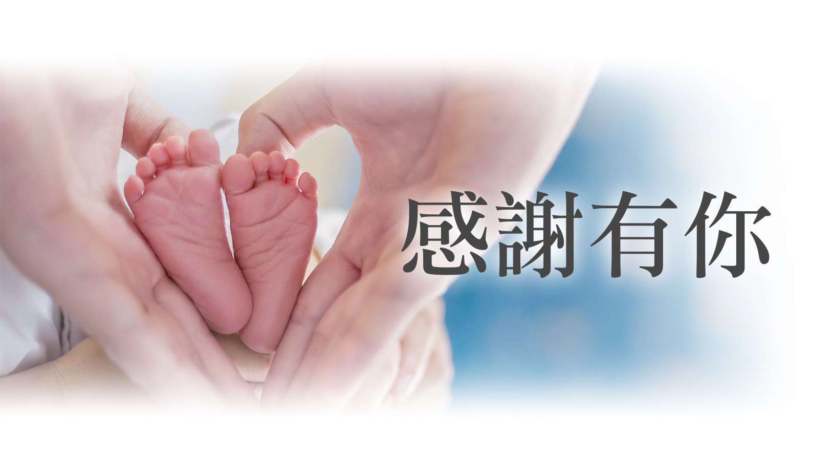 【感謝函】病人感謝亞大醫院處處溫暖