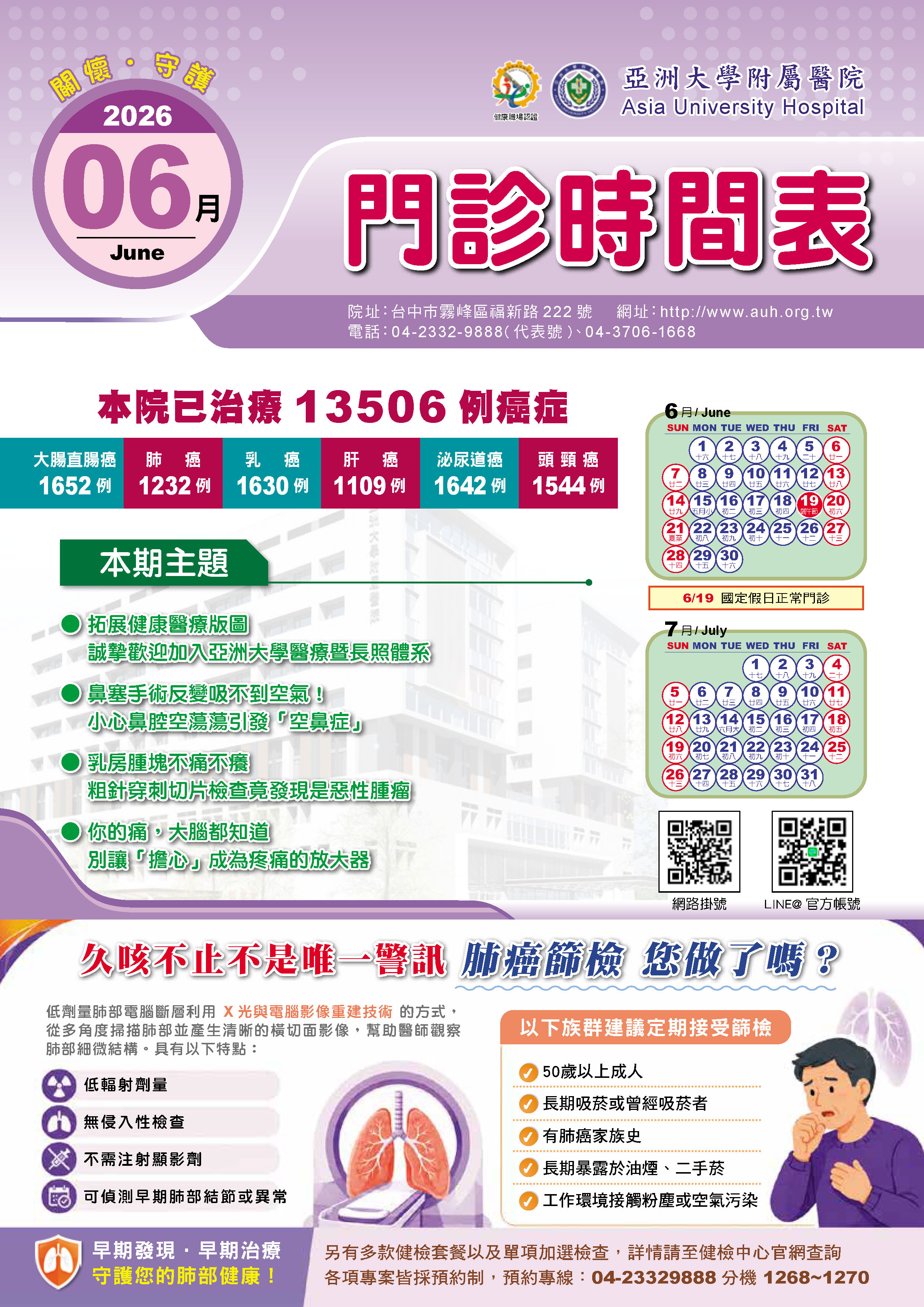亞大附醫115年6月份門診時刻表公告