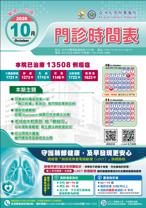 亞大附醫115年10月份門診時刻表公告