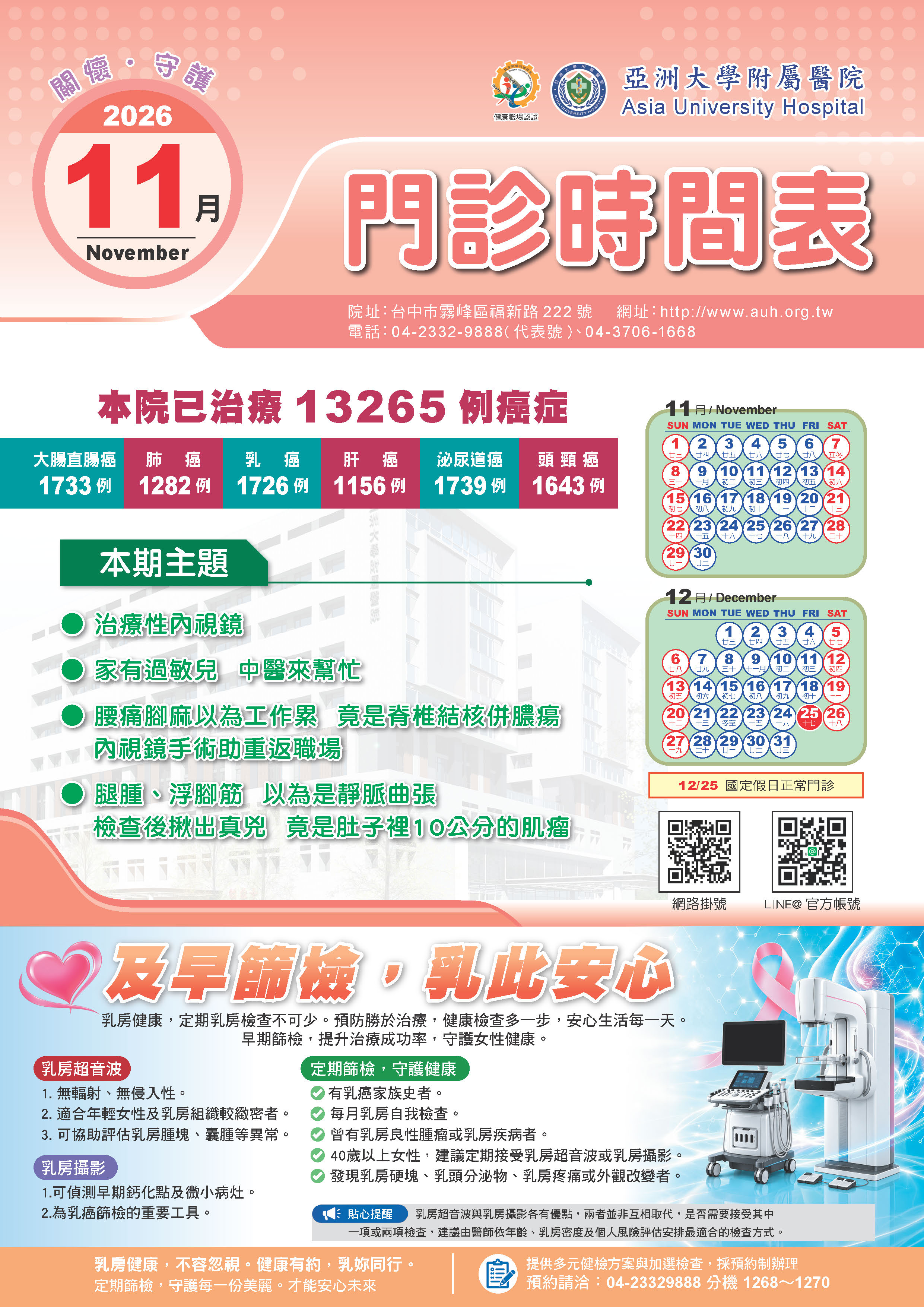 亞大附醫115年11月份門診時刻表公告