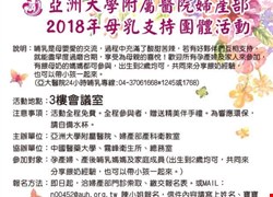 2018母乳支持團體活動