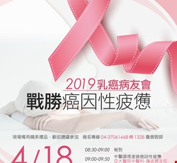 108/04/18癌症中心-乳癌病友會