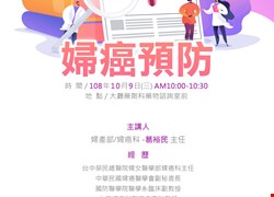 婦癌預防(活動圓滿完成)