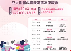 10/31(六)心臟有力go-病友會