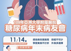 109年11月14日糖尿病病友會(活動圓滿完成) 109年11月14日糖尿病病友會(活動圓滿完成)