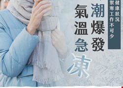 寒流接力襲台!機車族要留意! 寒流接力襲台!機車族要留意!