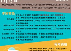 亞洲大學護理學系110學年度護理學系碩士班考試入學招生