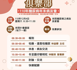 家醫科12/4(六)糖尿病年末病友會
