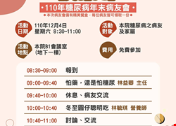 家醫科12/4(六)糖尿病年末病友會 家醫科12/4(六)糖尿病年末病友會