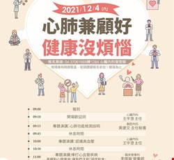 12/4(六)心臟內科病友會