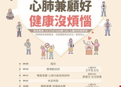 12/4(六)心臟內科病友會 12/4(六)心臟內科病友會