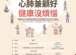 12/4(六)心臟內科病友會