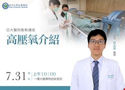 高壓氧介紹