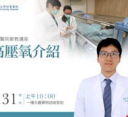 高壓氧介紹