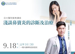 淺談鼻竇炎的診斷及治療