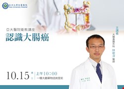 認識大腸癌