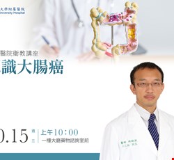 認識大腸癌