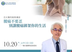 腰痛不要忍:別讓腰痛綁架你的生活