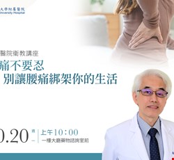 腰痛不要忍:別讓腰痛綁架你的生活