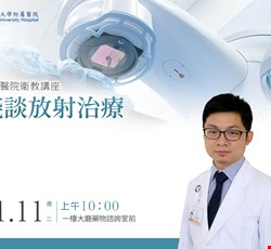 淺談放射治療