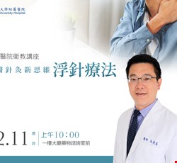 中醫針灸新思維---浮針療法