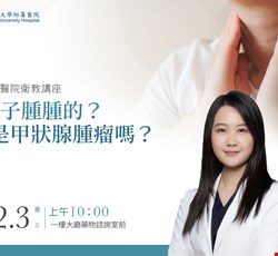 脖子腫腫的？是甲狀腺腫瘤嗎？