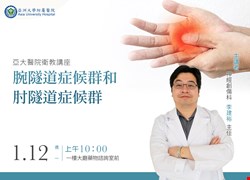 腕隧道症候群和肘隧道症候群