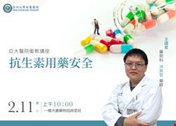 抗生素用藥安全