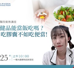 保健品能當飯吃嗎 ? 吃膠囊不如吃便當 !