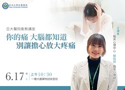 你的痛，大腦都知道：別讓「擔心」成了疼痛的放大器