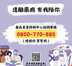 反毒宣導