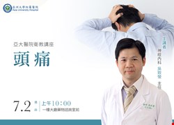 主題：頭痛
